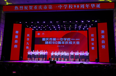 重庆一中90周年校庆院士校友发出科技强国最强音