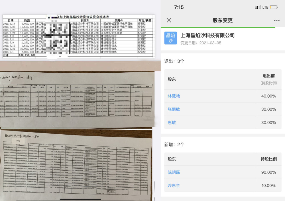 郑爽阴阳合同是怎么回事 张恒曝郑爽演员合同转账交易流水及股权变更