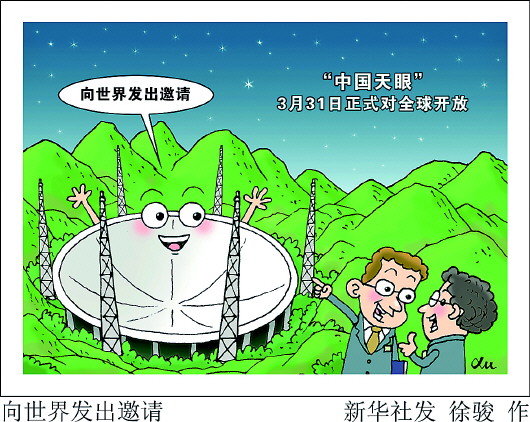 "中国天眼"向全球分享视野你知道它是怎样看星空吗