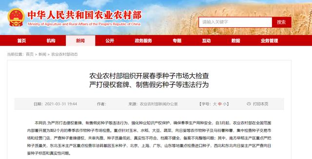 确保春季生产用种安全，农业农村部严打侵权套牌、制售假劣种子等违法行为休闲区蓝鸢梦想 - Www.slyday.coM