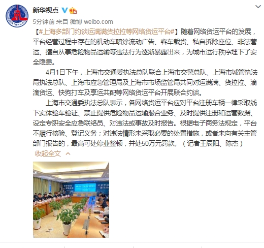 上海多部门约谈运满满货拉拉等网络货运平台