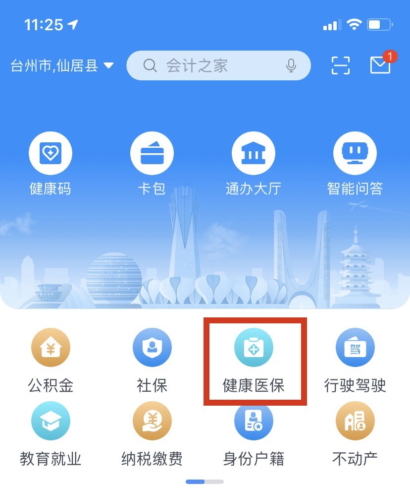 仙居新冠疫苗在线预约接种就上浙里办