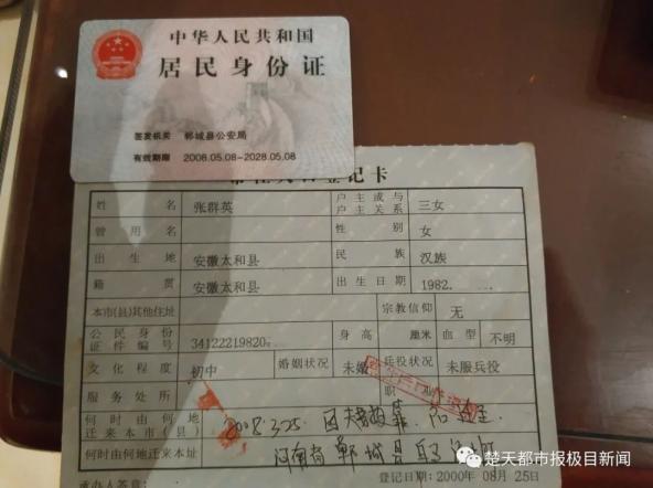 女子嫁到河南发现身份信息被冒用，对方还与自己老公“结了婚”