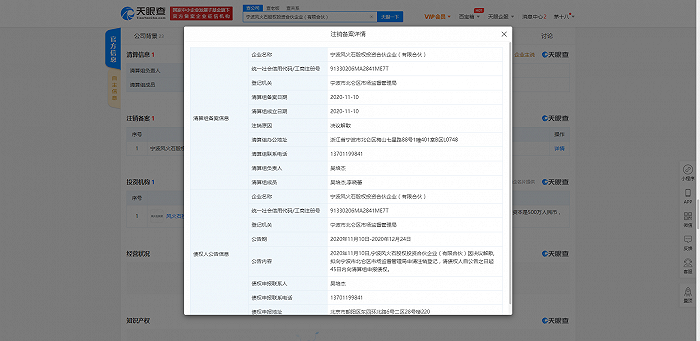 黄磊、何炅参股企业注销，原因为决议解散