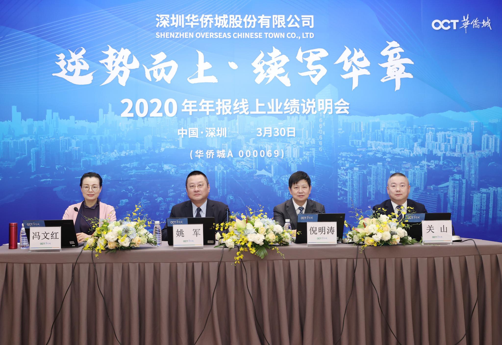 另外,姚军透露,华侨城a希望通过与国内具有标杆性的优质企业强强联合