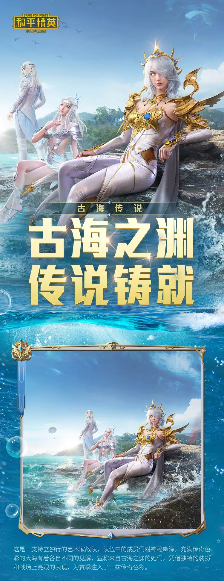 新皮肤爆料l来自古海之渊的艺术家战队为赛季增添传奇色彩