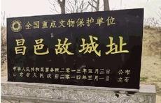 沉睡千年的昌邑故城正在“苏醒”休闲区蓝鸢梦想 - Www.slyday.coM