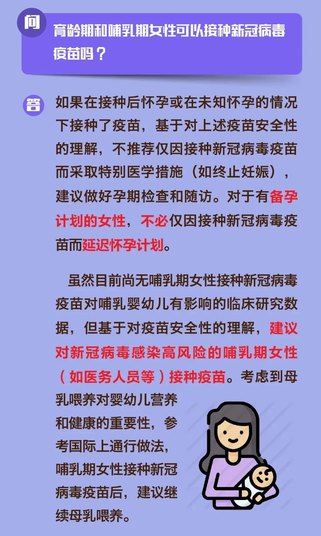 新冠病毒疫苗接种技术指南(母婴篇)