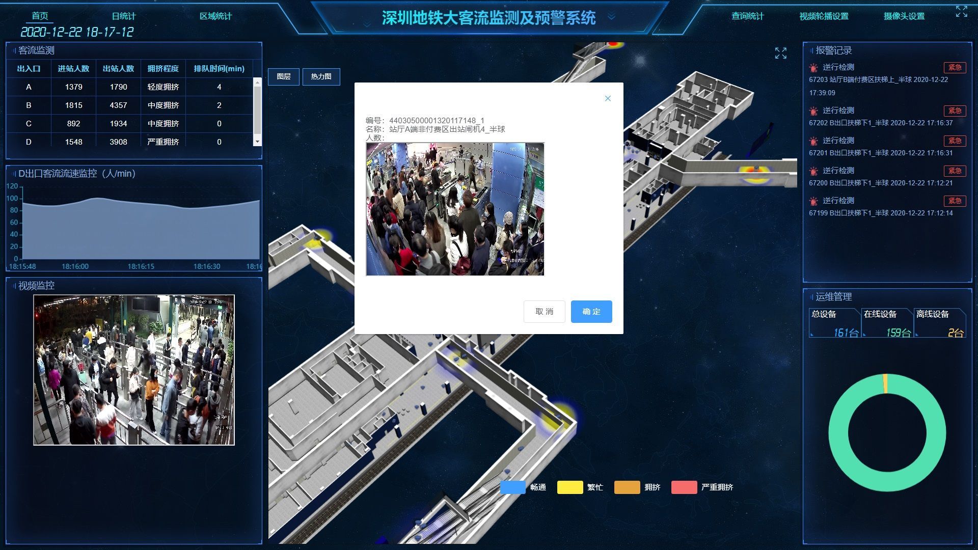 深圳地铁1号线高新园站试行智能客流监测预警系统