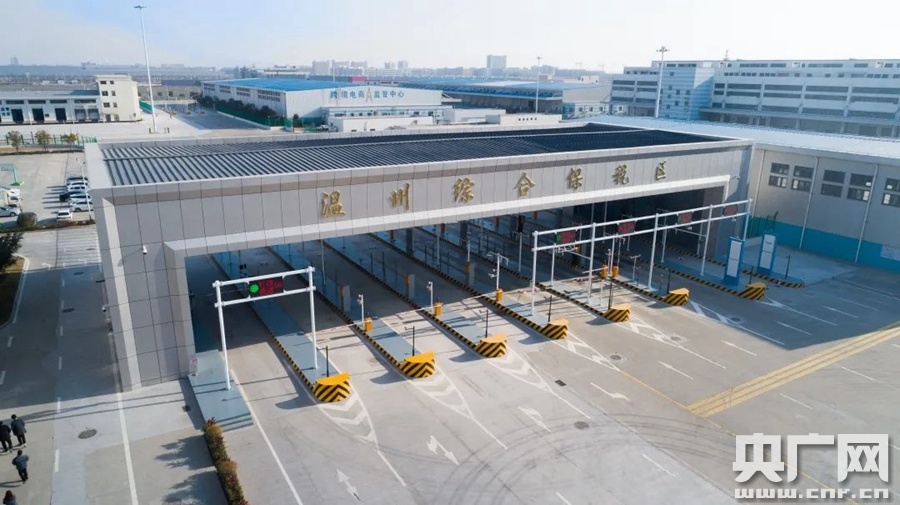 温州综合保税区主卡口(央广网发 周炜 摄)