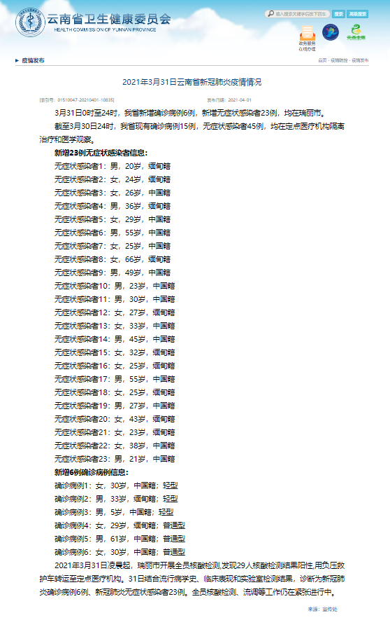 严防！本土新增确诊6例、无症状感染者23例休闲区蓝鸢梦想 - Www.slyday.coM