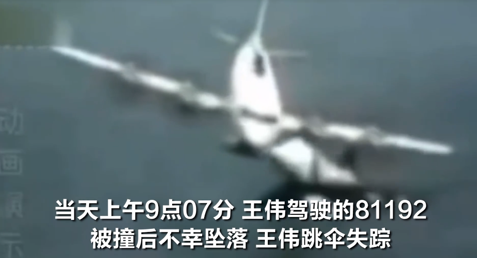 在拦截过程中两机相撞驾驶81192号战机海军航空兵飞行员王伟美一侦察