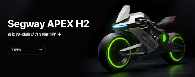 九号公司氢电混动车segway apex h2开启预约:满99人将启动众筹