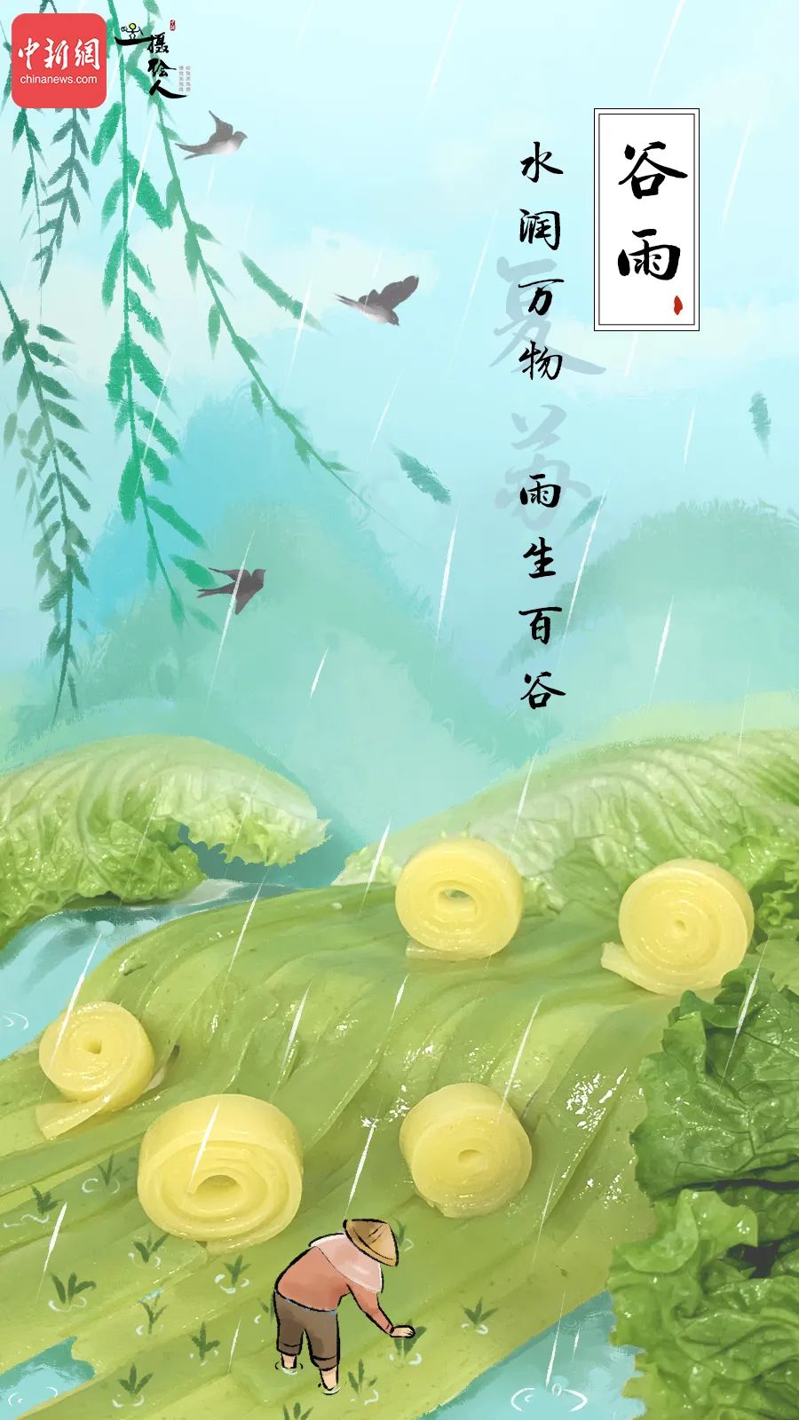 今日穀雨丨醉美人間四月天