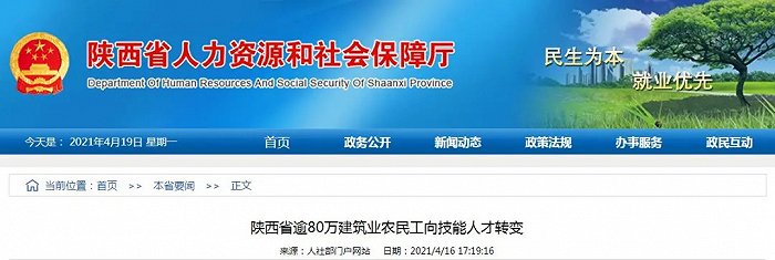 陕西省逾80万建筑业农民工向技能人才转变