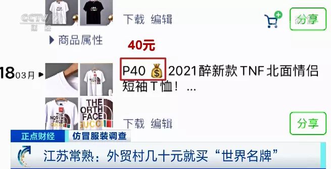 几十元就买“世界名牌”？严打之下这里假货照卖休闲区蓝鸢梦想 - Www.slyday.coM