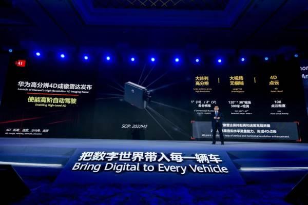 华为发布4d成像雷达 图片来源:华为