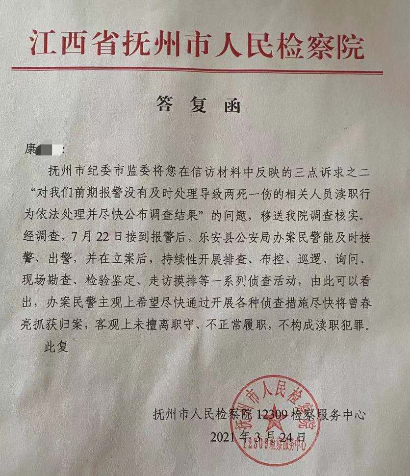 江西省抚州市人民检察院的答复函.受访者供图
