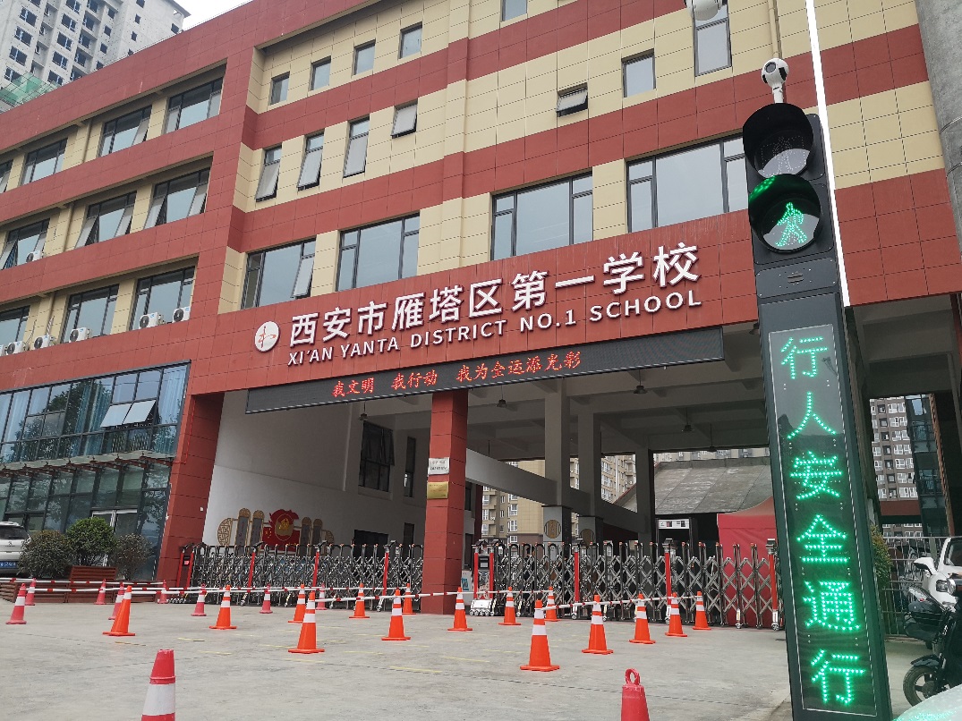 西安市雁塔区:试点建设"体感红绿灯"保障校园交通安全