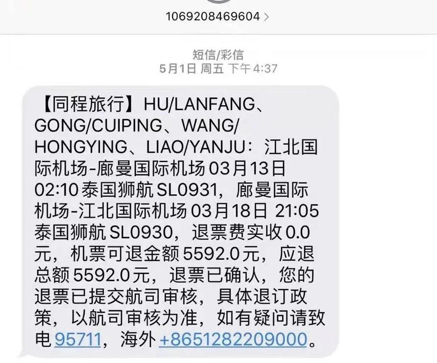 同航班33人因疫情退票,只有12人退了全款