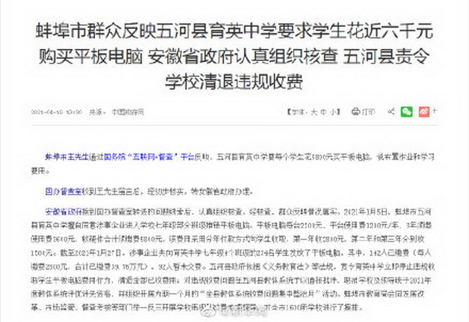 蚌埠一中学要求学生花5800元买平板？官方回应！网友：这得是啥配置休闲区蓝鸢梦想 - Www.slyday.coM