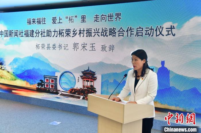 图为柘荣县委书记郭宋玉致辞. 张斌 摄