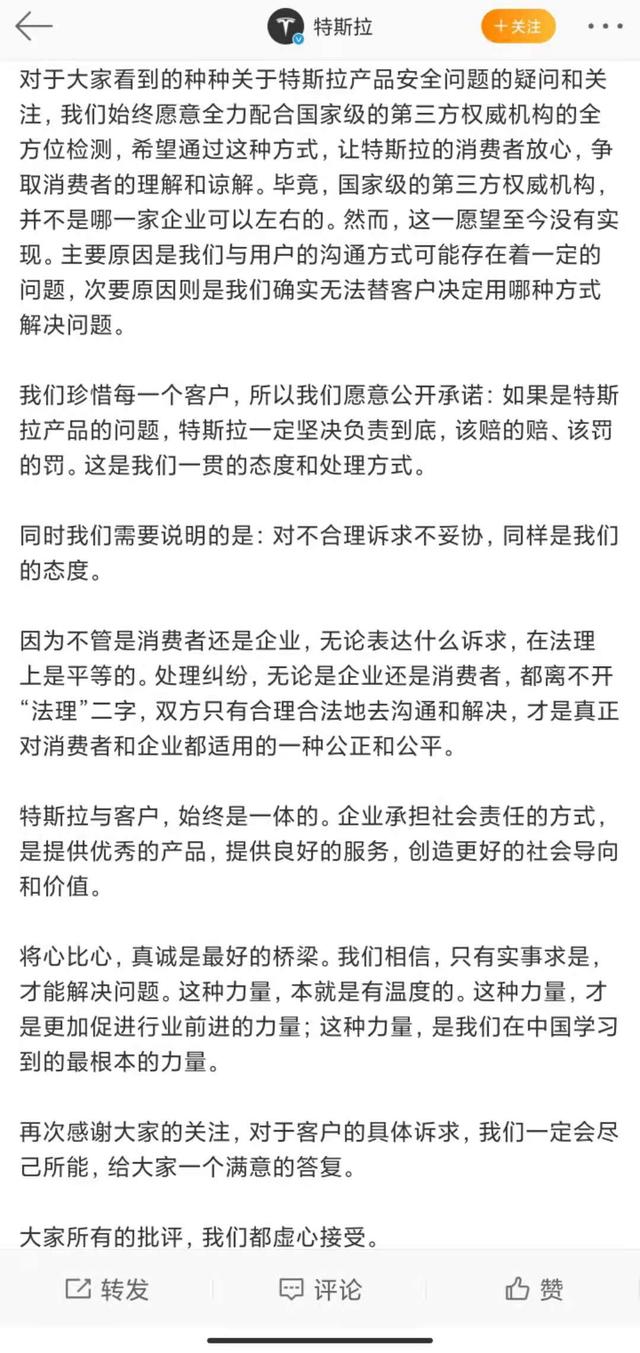 特斯拉再次回应“车展维权”事件：对不合理诉求不妥协