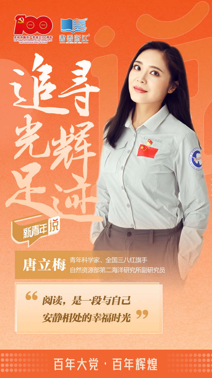 浙江省全民阅读节·新青年说丨唐立梅:阅读,是与自己相处的幸福时光