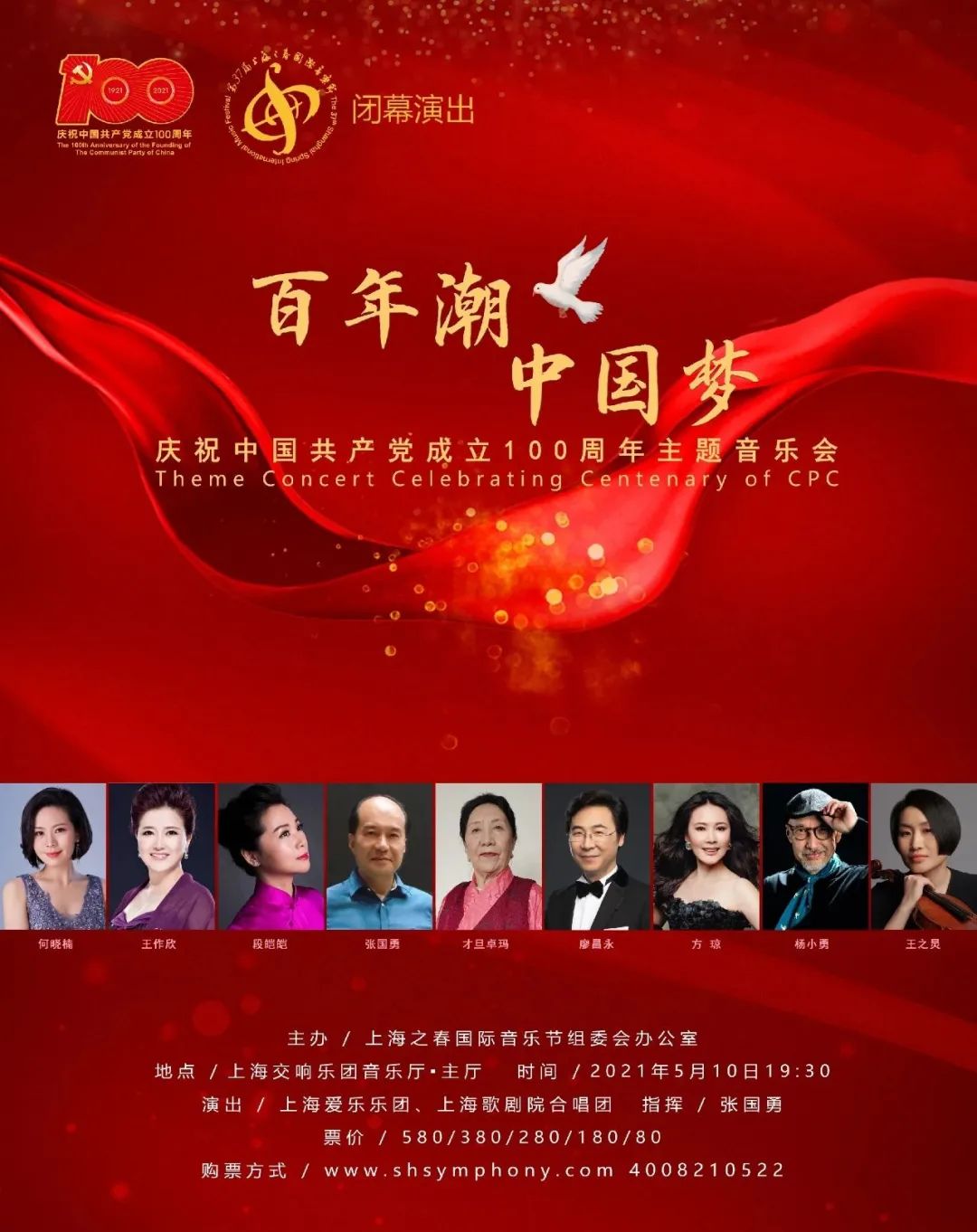 音乐会将以"百年潮·中国梦"为主题,组织一场融红色经典作品与近年