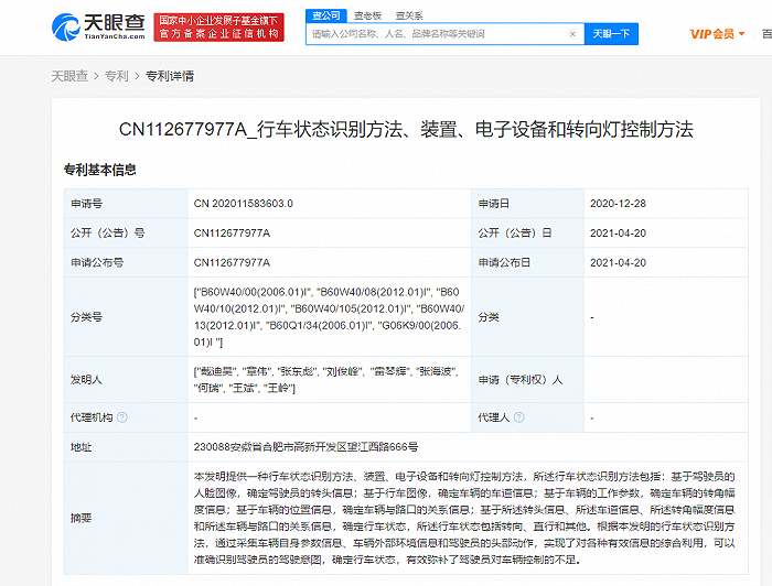 科大讯飞关联公司公开一项专利，可准确识别驾驶员驾驶意图