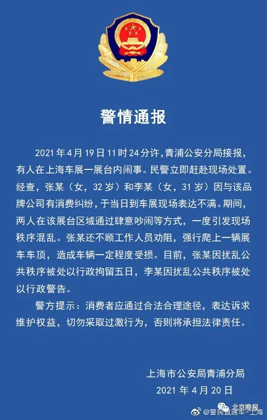 上海车展爬特斯拉车顶女子被行拘五日休闲区蓝鸢梦想 - Www.slyday.coM