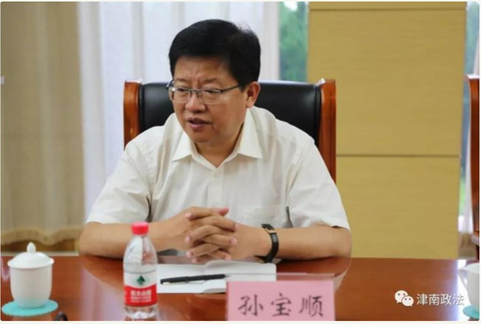 网站发布消息,天津市津南区委常委,政法委书记孙宝顺涉嫌严重违纪违法