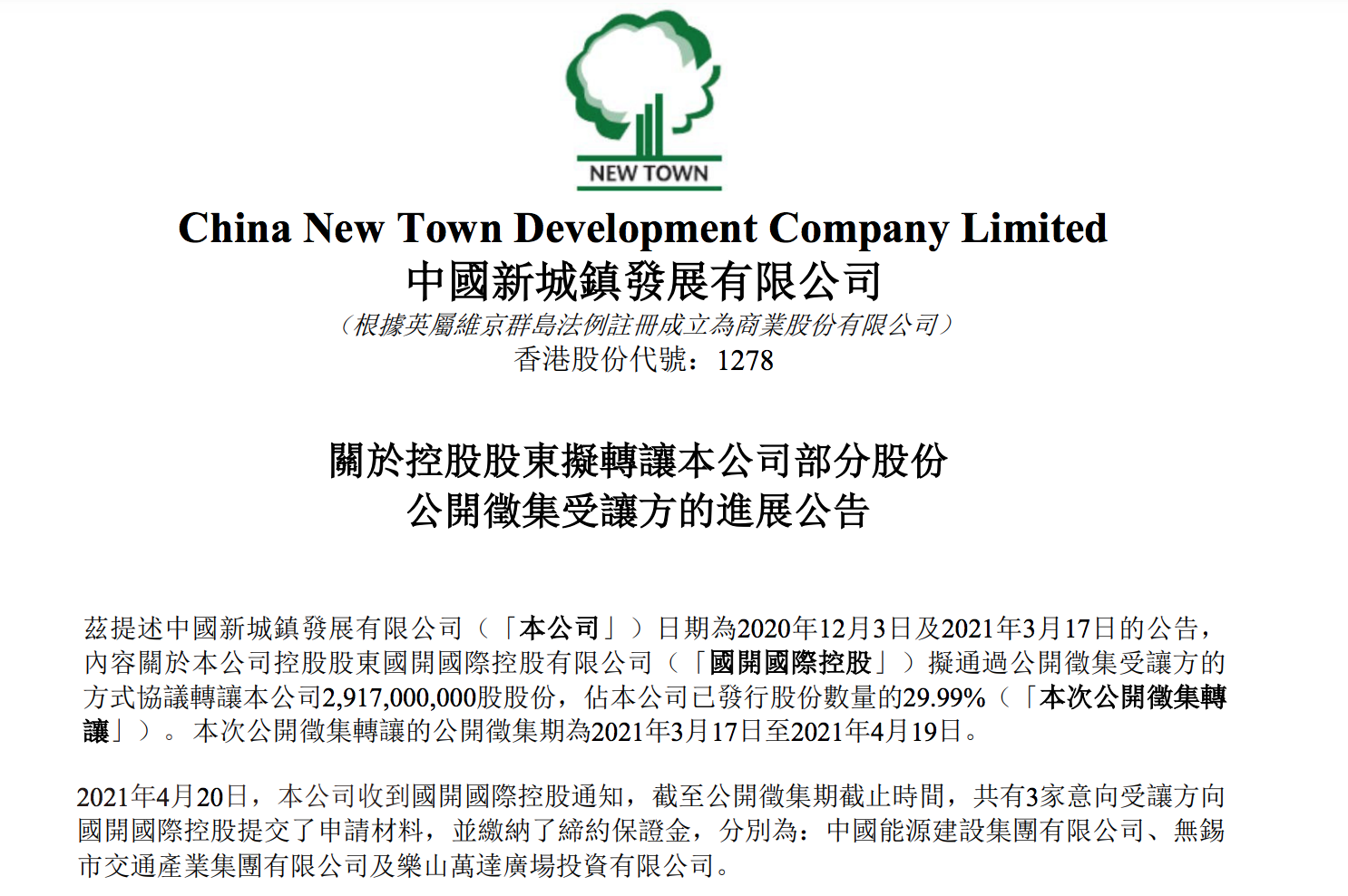 中国新城镇：控股股东拟转公司三成股权，万达等三家有意接手