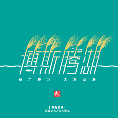 有灵魂的logo自己会讲新疆风光故事