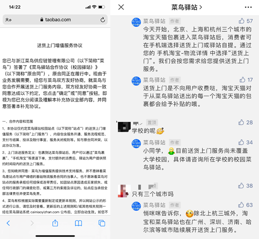 (校园驿站的送货上门服务、菜鸟北上杭推出按需送货上门服务)
