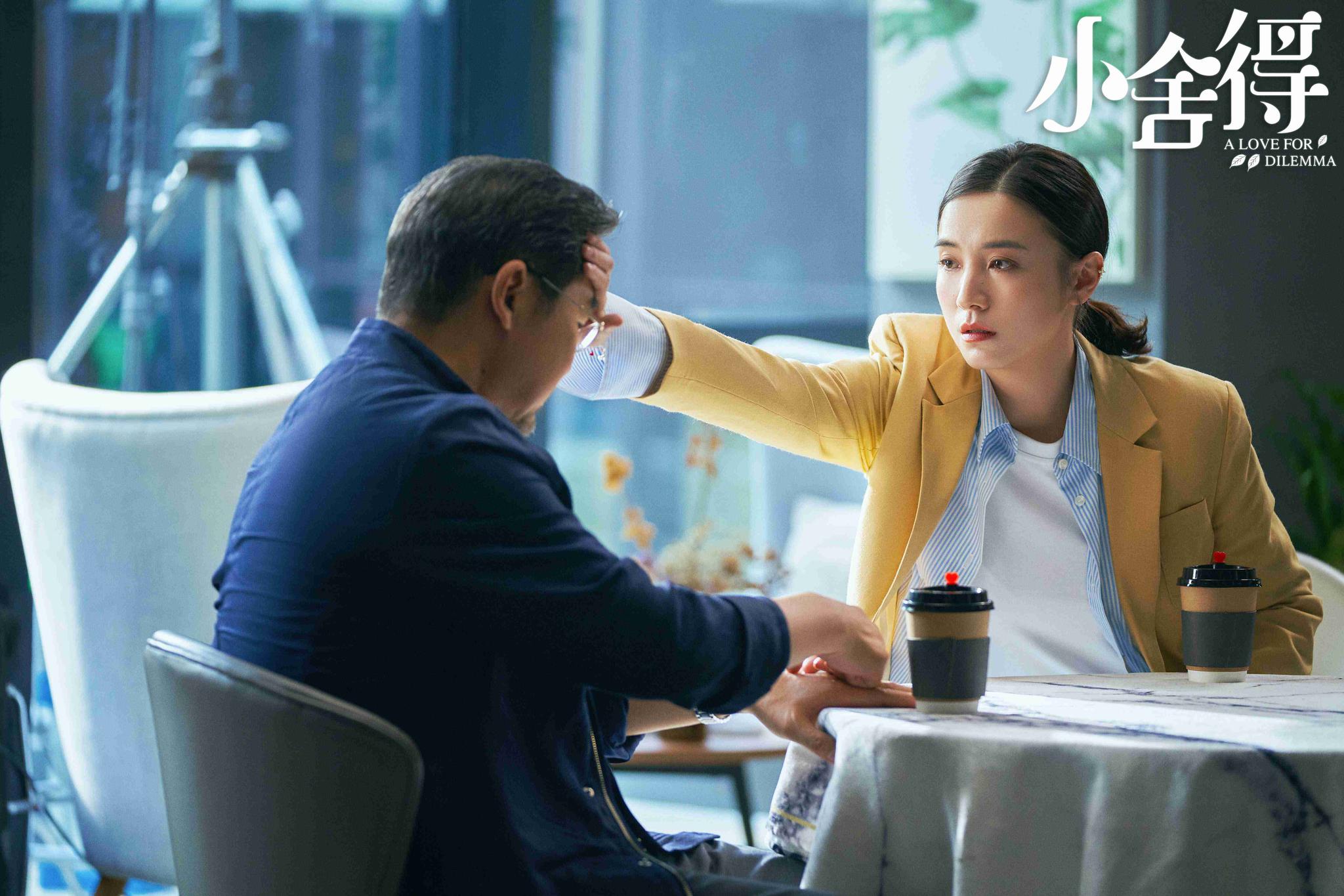 《小舍得》遇教育难题围城 儿童心理健康问题引反思