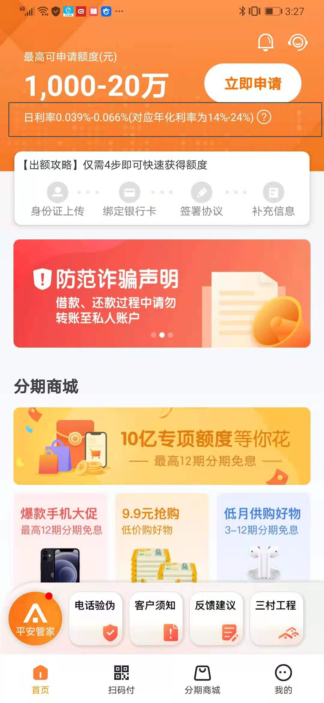 贷款利率到底是多少？多家持牌消金机构仍未“明码标价”