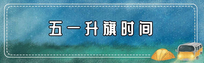 再上8天班，连休5天！留在北京过五一的还要注意这些事！休闲区蓝鸢梦想 - Www.slyday.coM