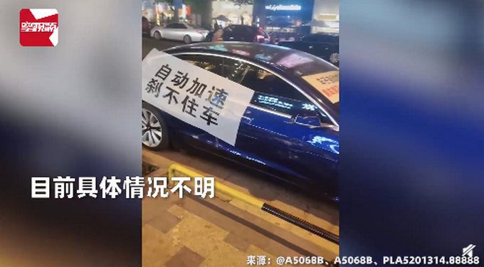 又出事？南宁一特斯拉车身挂横幅维权：自动加速、刹车失灵休闲区蓝鸢梦想 - Www.slyday.coM