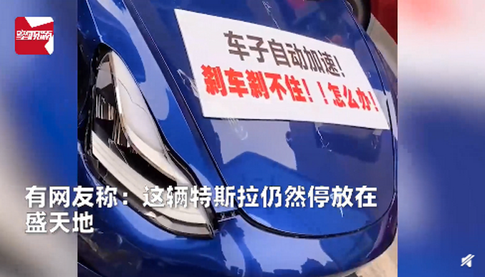 又出事？南宁一特斯拉车身挂横幅维权：自动加速、刹车失灵休闲区蓝鸢梦想 - Www.slyday.coM