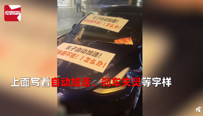 又出事？南宁一特斯拉车身挂横幅维权：自动加速、刹车失灵休闲区蓝鸢梦想 - Www.slyday.coM