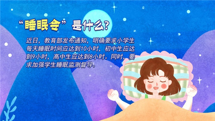 "睡眠令"来了,如何呵护孩子的睡眠?