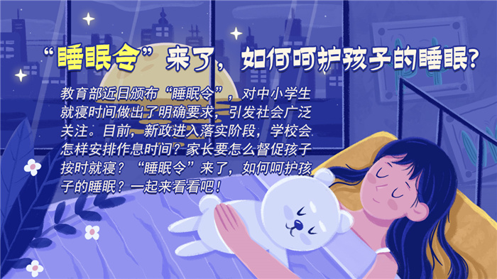 "睡眠令"来了,如何呵护孩子的睡眠?