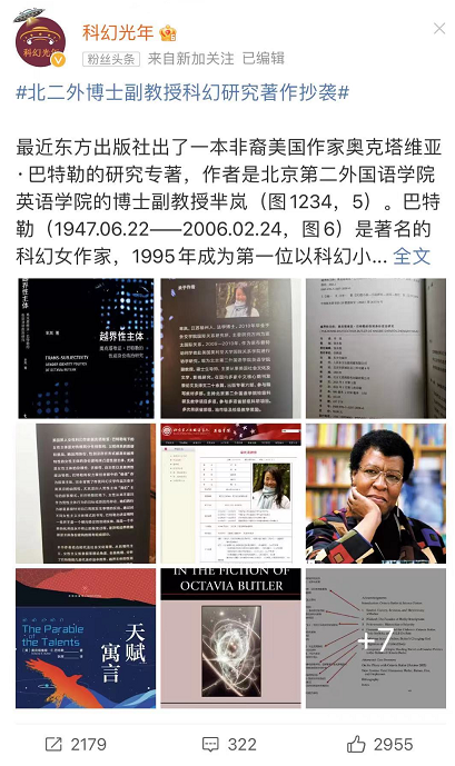 科幻博主举报高校副教授新书涉嫌抄袭校方回应