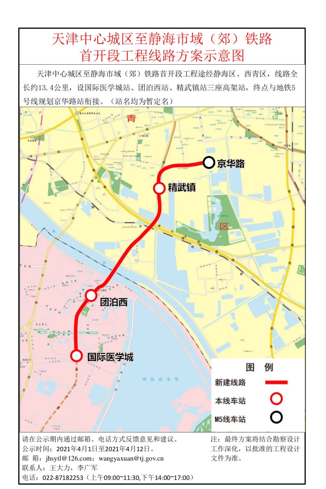 关注天津这条地铁将要延长设站与市郊铁路衔接