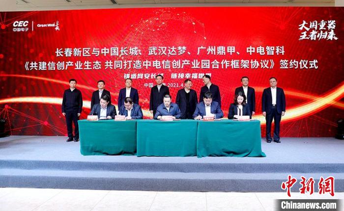 签约仪式。长春新区供图