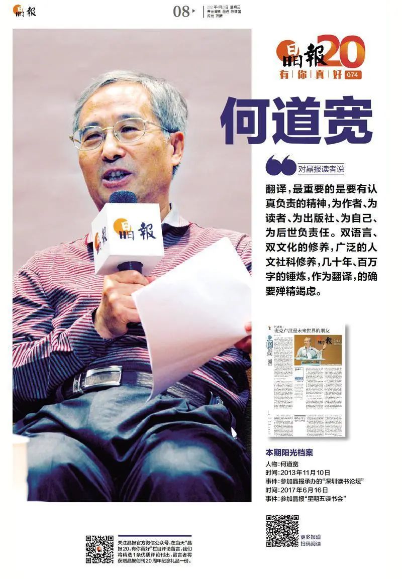 何道宽 翻译 最重要的是要有认真负责的精神 为作者 为读者 为出版社 为自己 为后世负责任 手机新浪网