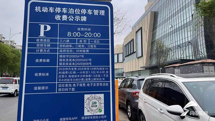 德州市三八路264个智慧停车位启动20分钟内免费上限30元天