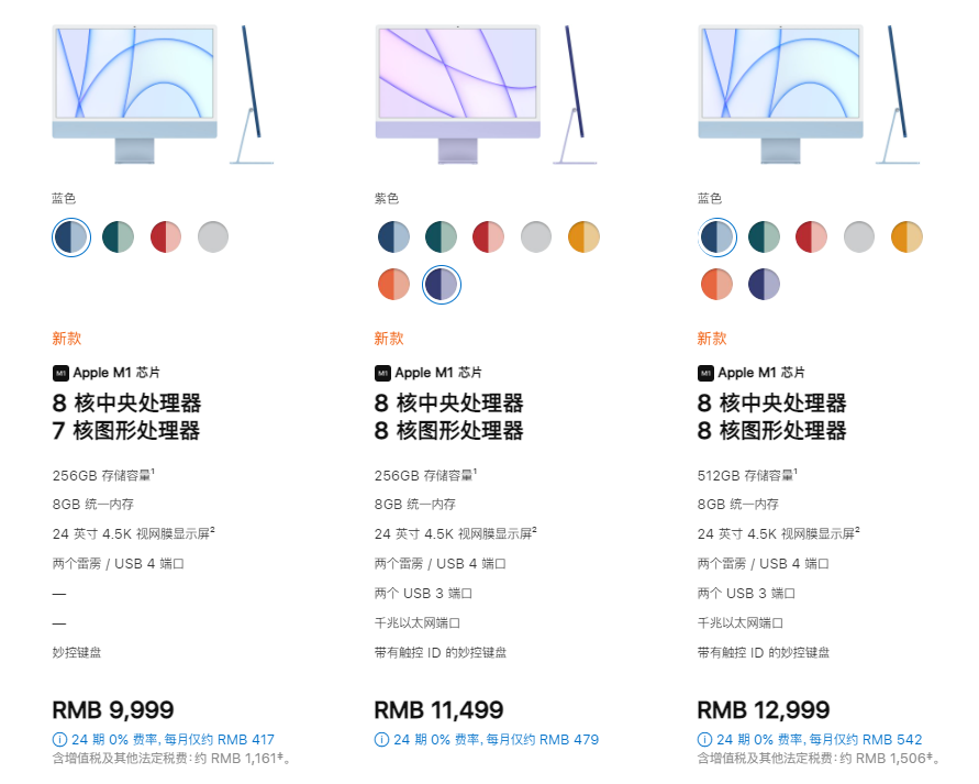imac2021款发布全新多彩配色设计机身仅厚115mm