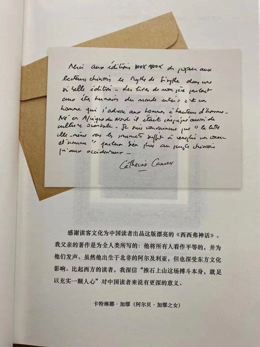 卡特琳娜·加缪致中国读者亲笔信。